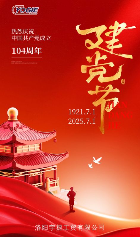 紅心向黨慶華誕 I 砥礪奮進新征程！洛陽宇捷精工熱烈慶祝祖國生日快樂，繁榮昌盛！